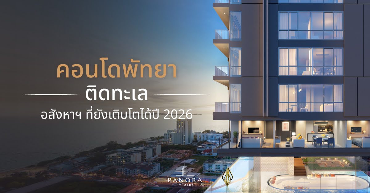 Beachfront Condos in Pattaya: A Growing Real Estate Investment Option for 2026